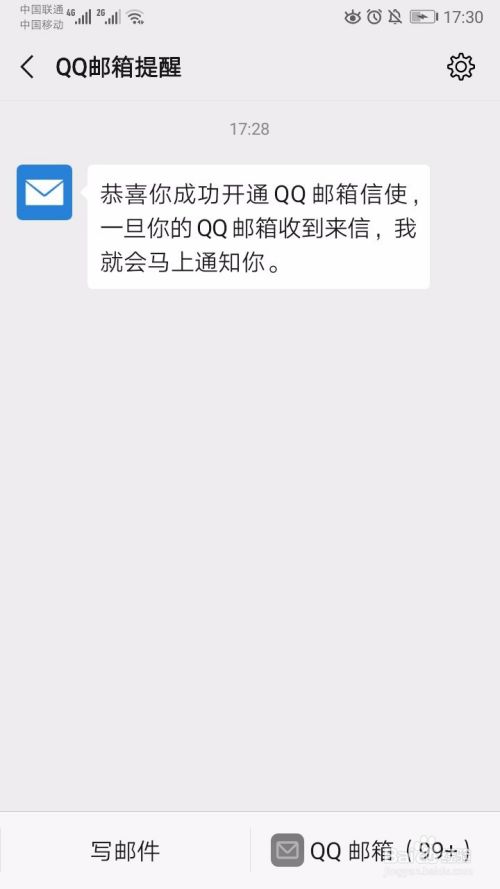 微信怎么开启QQ邮箱提醒