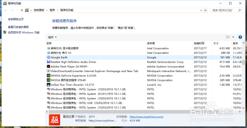卸载驱动精灵软件后默认安装了电脑管家