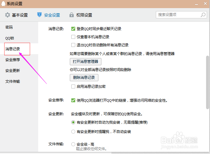 如何做到退出QQ就删除所有的消息记录