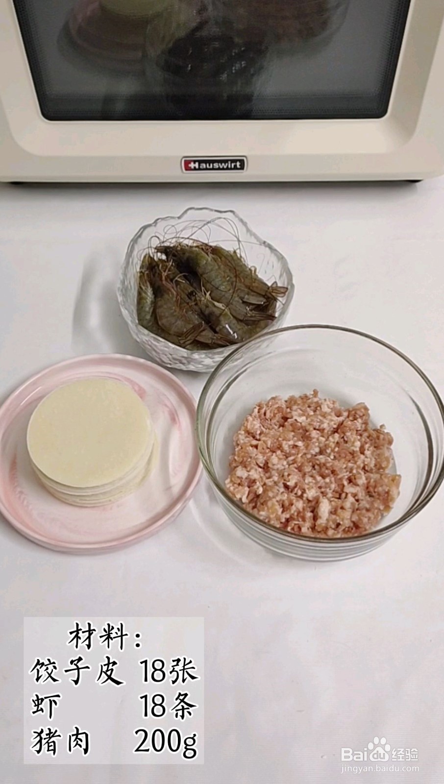 鲜肉虾仁饺子怎么做