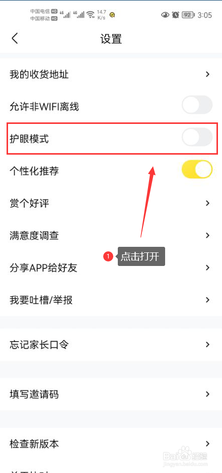 快对怎么打开护眼模式