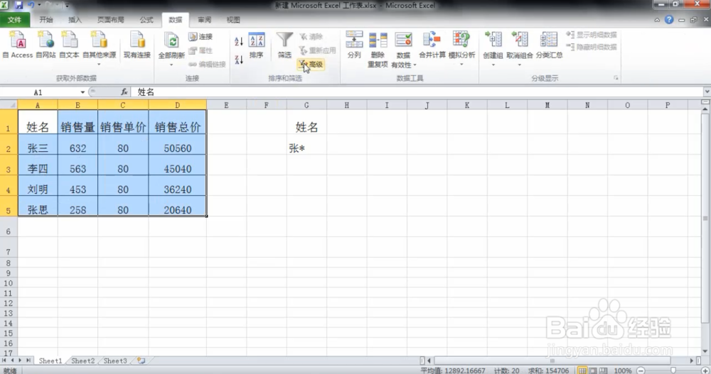 excel高级筛选怎么用