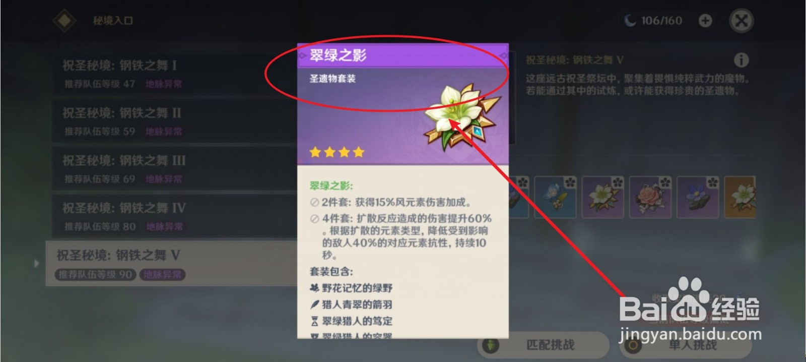 原神风本是哪个秘境