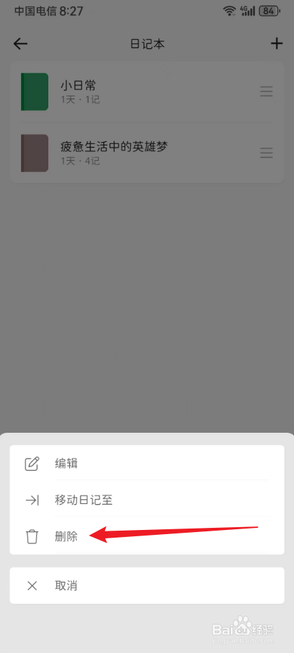 此刻日记在哪里删除日记本