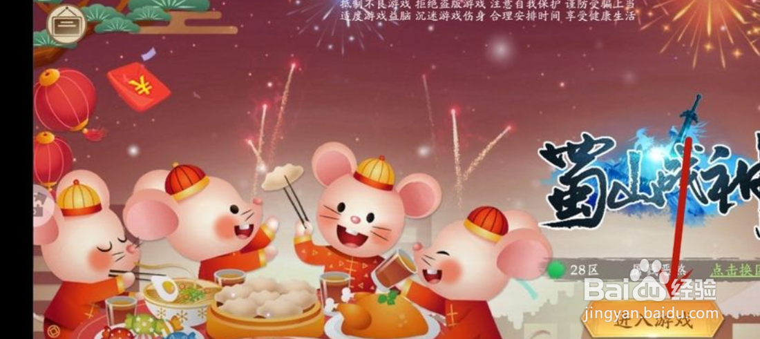 蜀山战神手游怎么兑换礼包