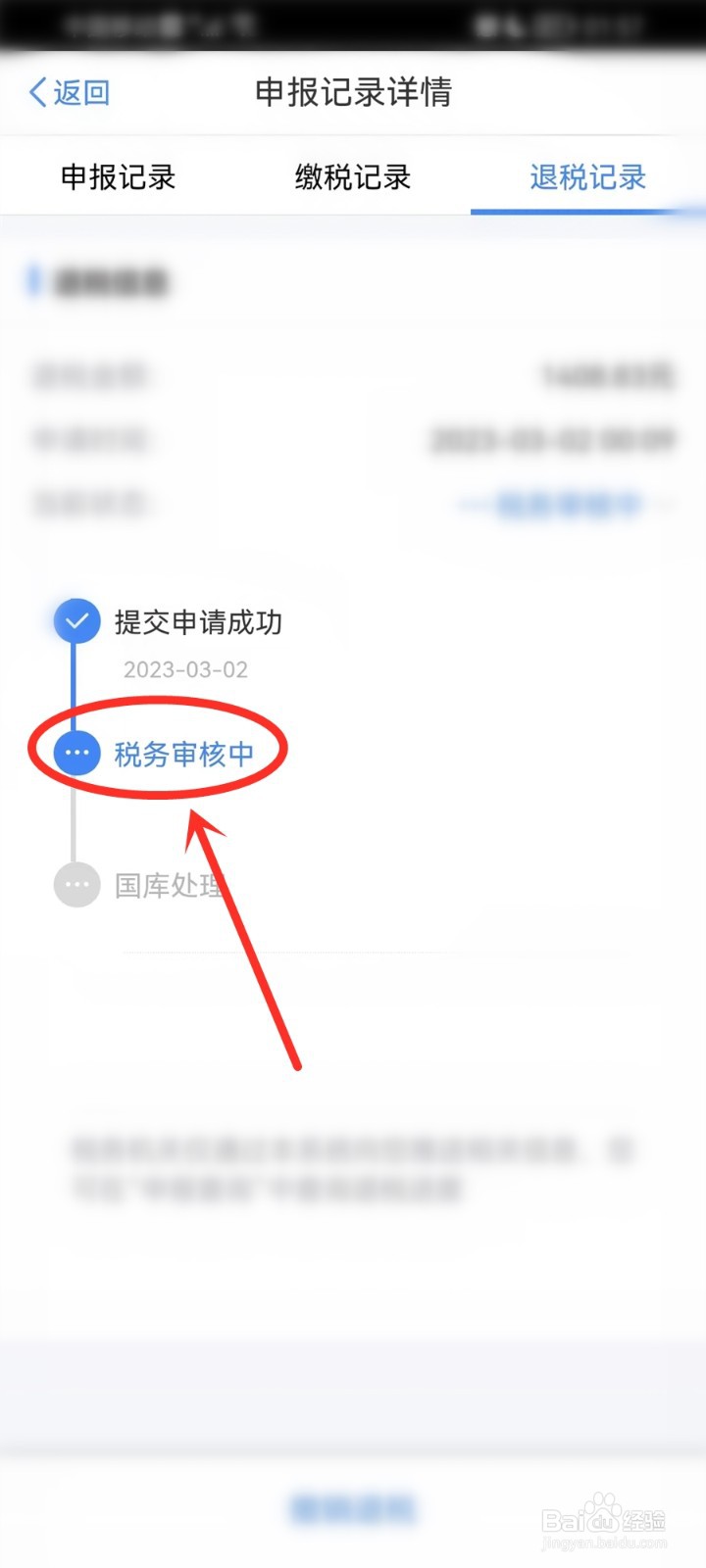 个人所得税进度查询2023怎么查