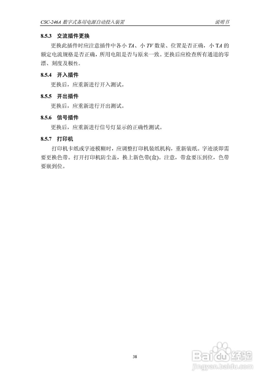 四方CSC-246A数字式备用电源自动投入装置说明书:[5]