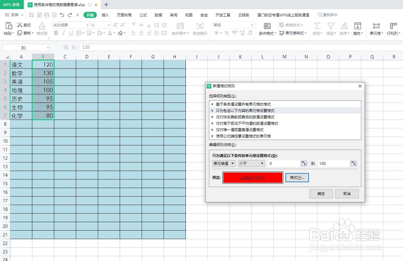 Excel如何使用条件格式使数据更易读