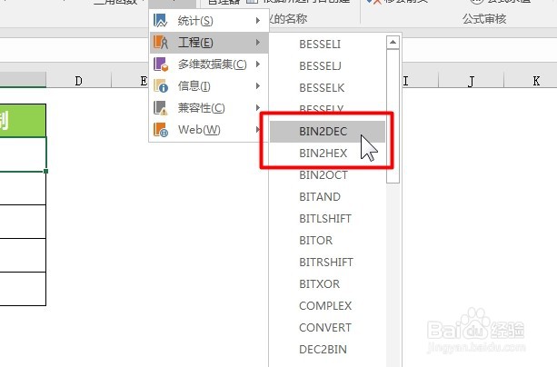 office Excel工程函数讲解:BIN2DEC