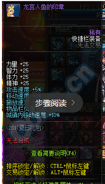 dnf夏日套印章怎么用