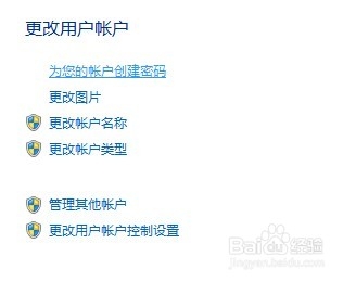 WIN7怎么设置开机密码