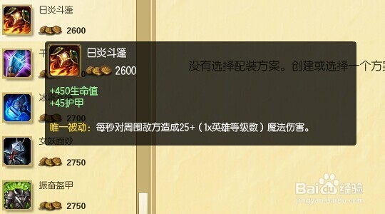 英雄联盟 盖伦上单怎么出装和符文天赋加点