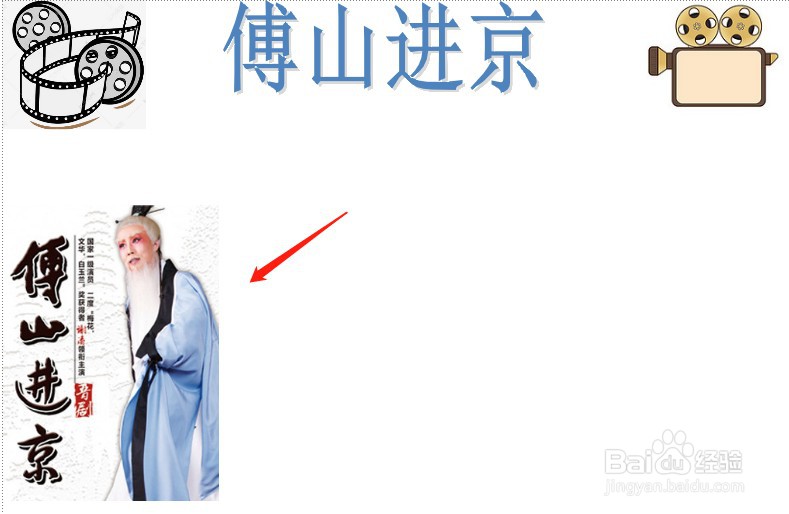 傅山进京手抄报
