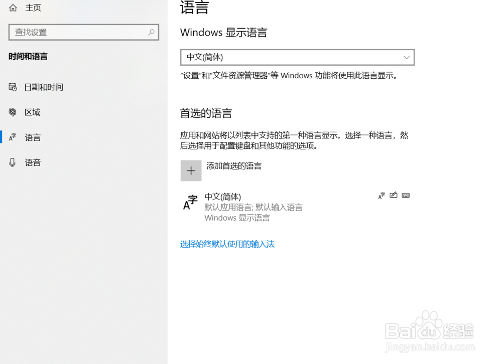 win10默认输入法换成其他输入法