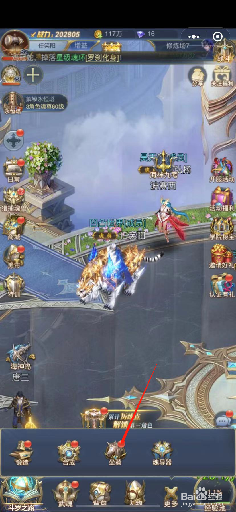 斗罗大陆H5怎么给坐骑升星