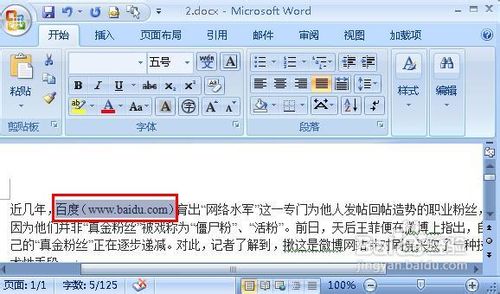 word中如何添加图片格式的批注