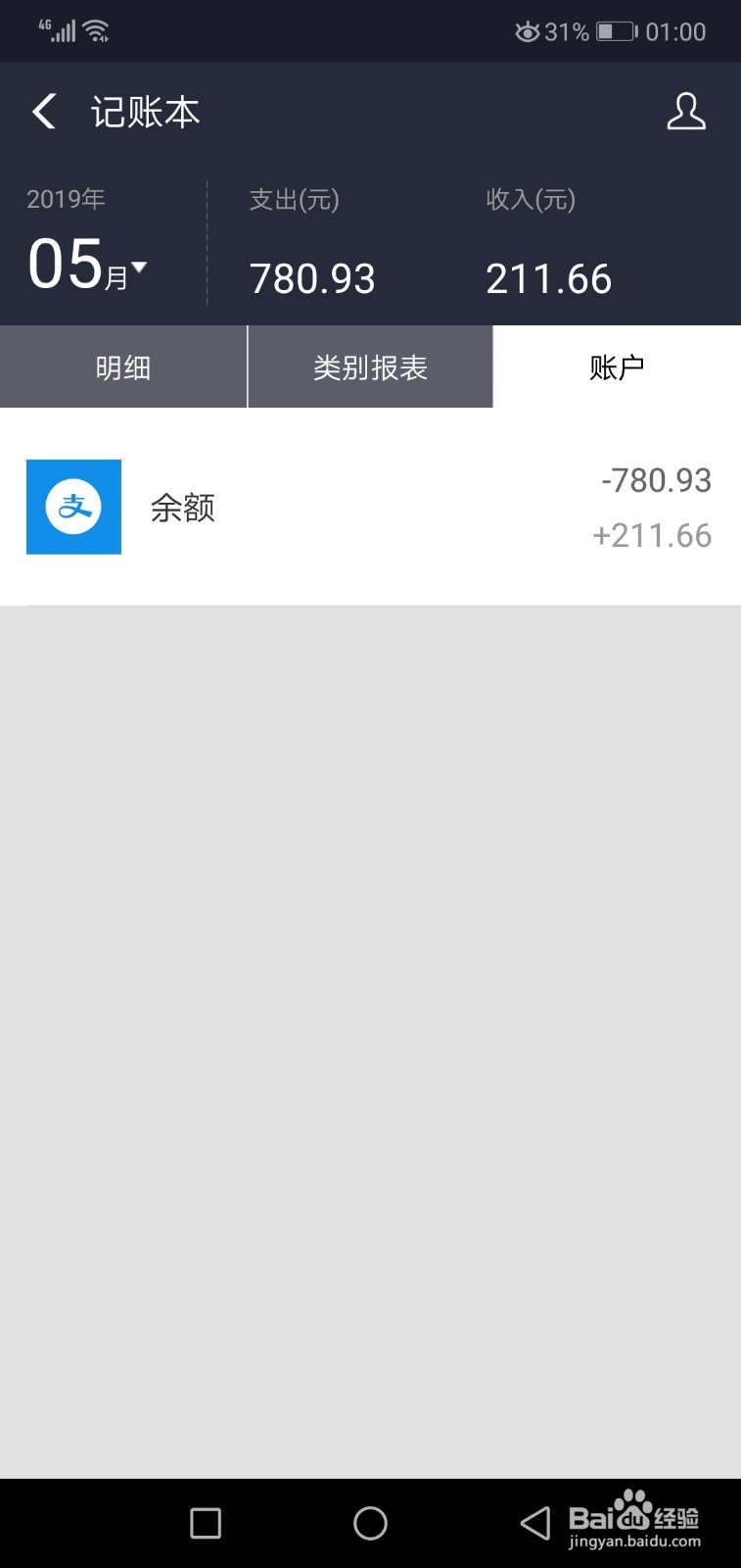 支付宝交易记录记账本在哪里怎么看