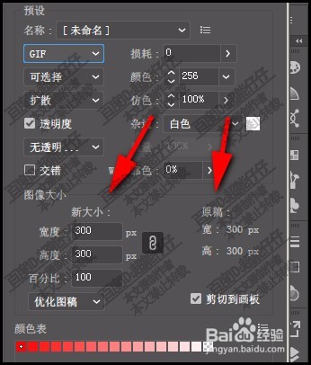 在AI中如何把图片保存为GIF格式？