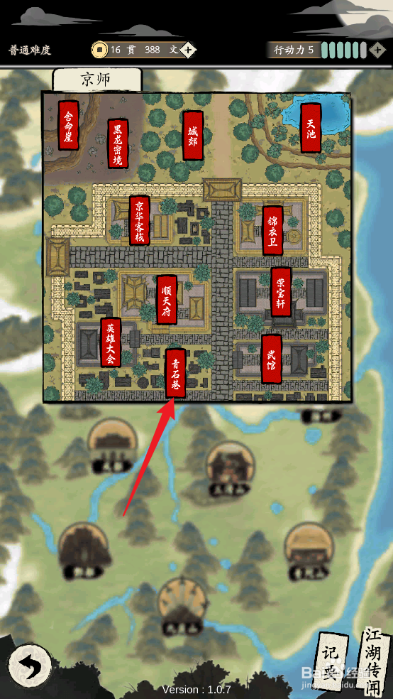 大侠式人生：重制版怎么购买《白虎真武丹》配方