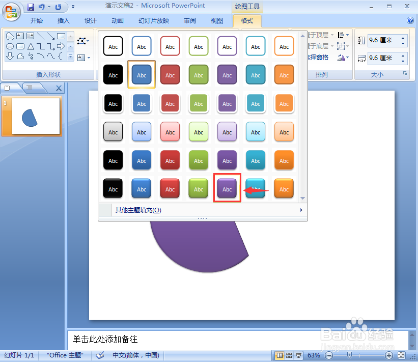 在ppt中给弦形添加紫色三维旋转和阴影效果