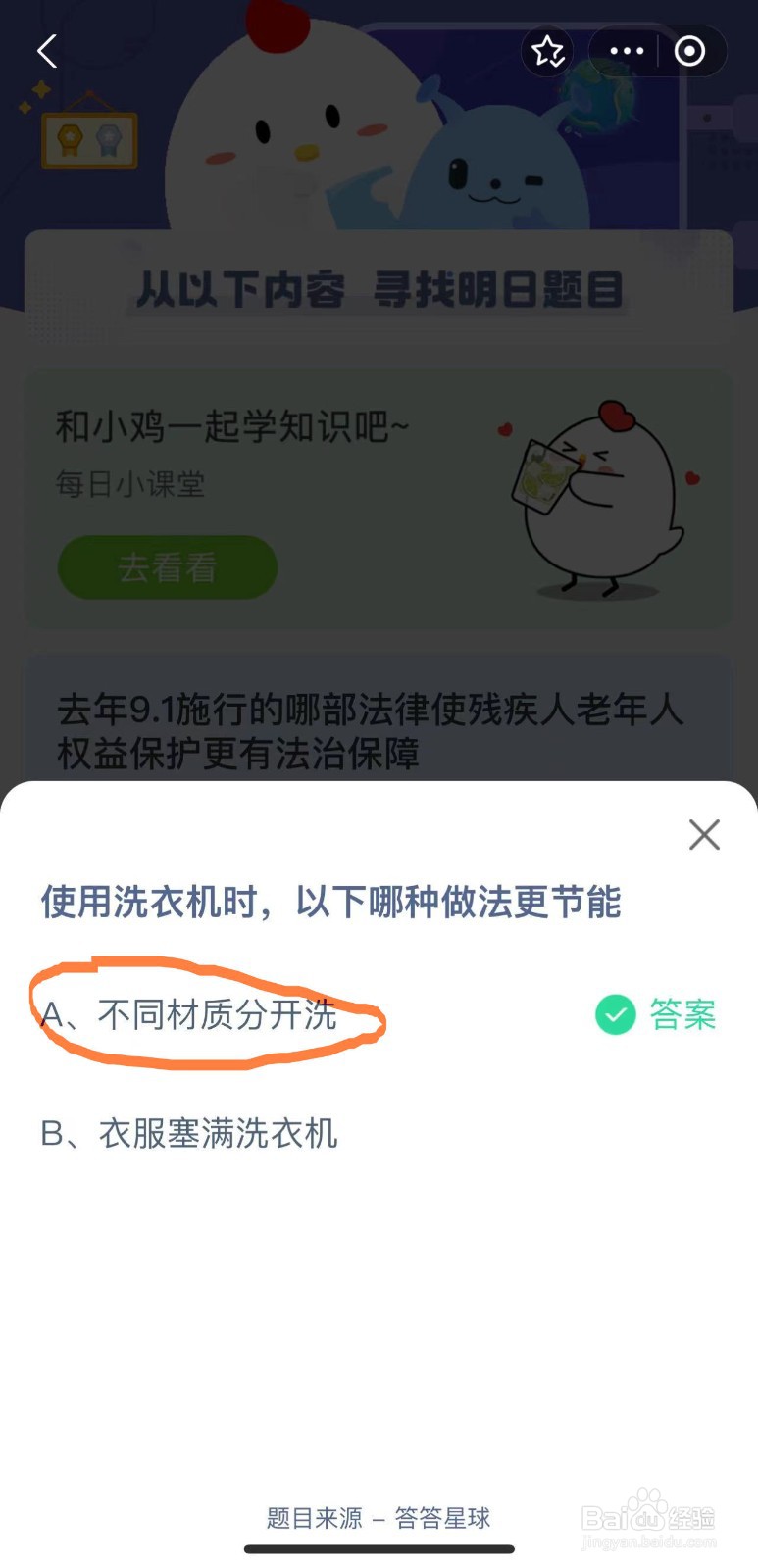 2024.8.28蚂蚁庄园正确答案是