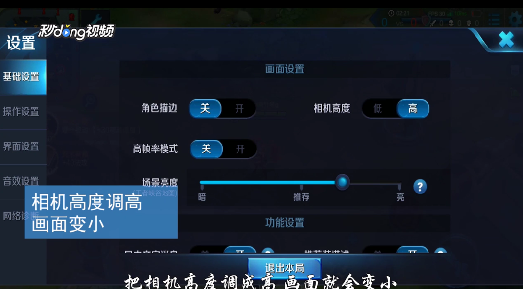 王者荣耀人物显示大小如何变换