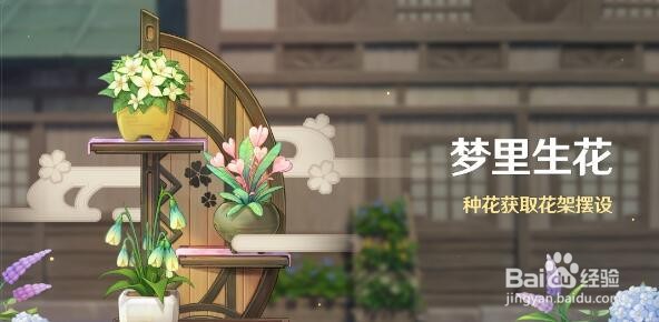 原神梦里生花活动奖励一览