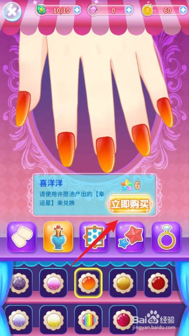 巴啦啦小魔仙魔法美甲怎样立即购买喜洋洋指甲油