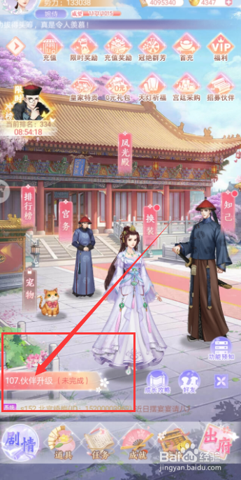 花之舞手游107.伙伴升级任务怎么完成?