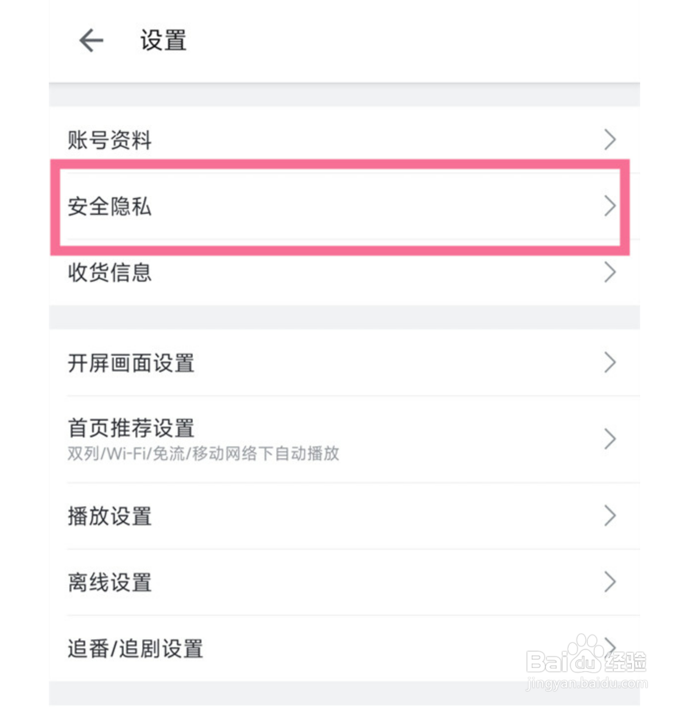 b站如何换绑手机号