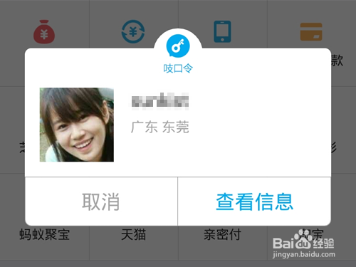 吱口令在哪里打开?支付宝