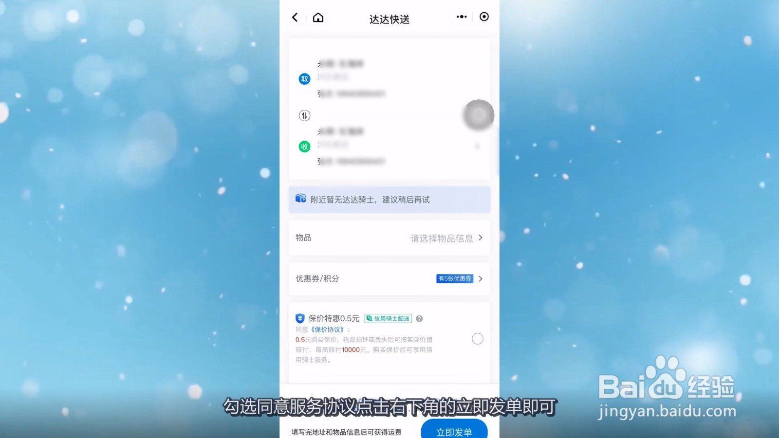 达达快递怎么叫