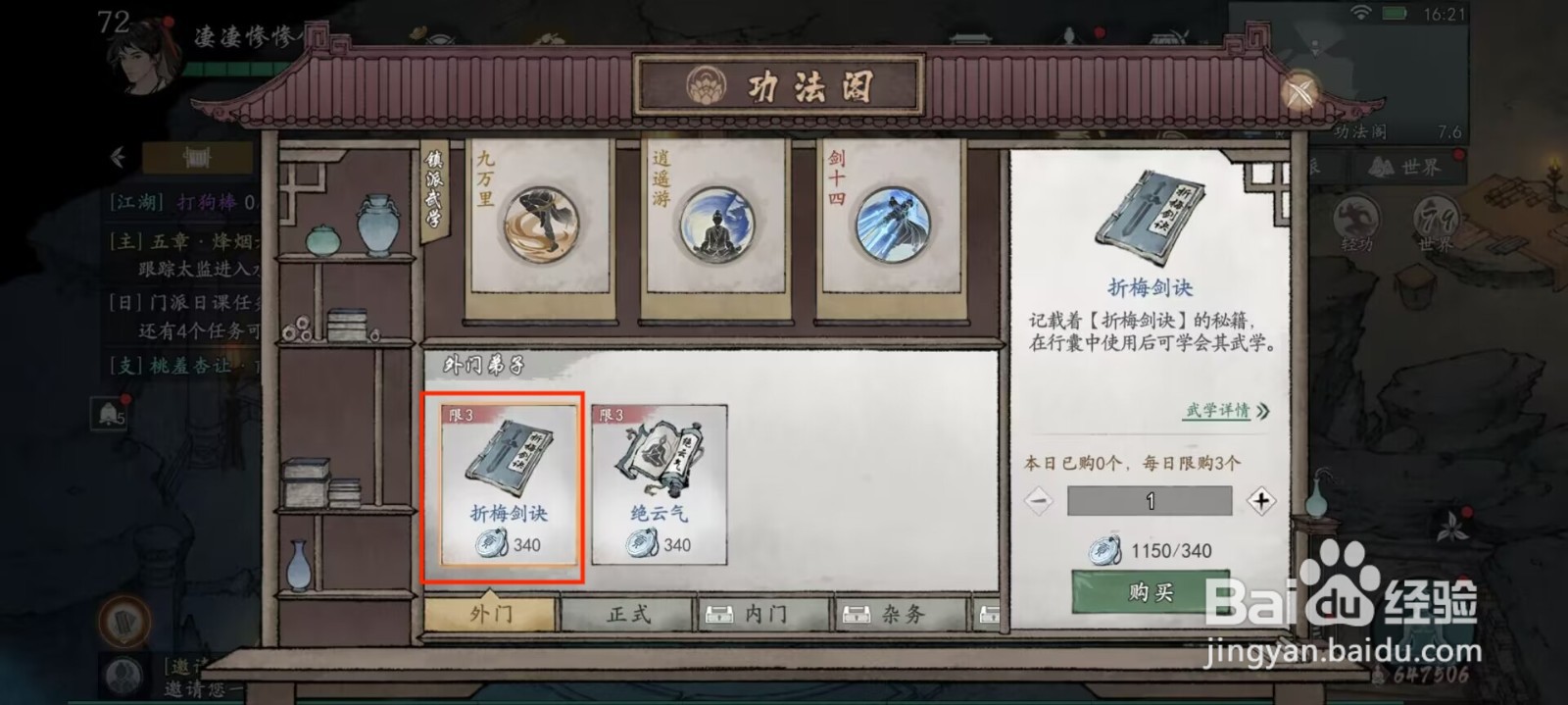 墨剑江湖怎么学习武学折梅剑诀