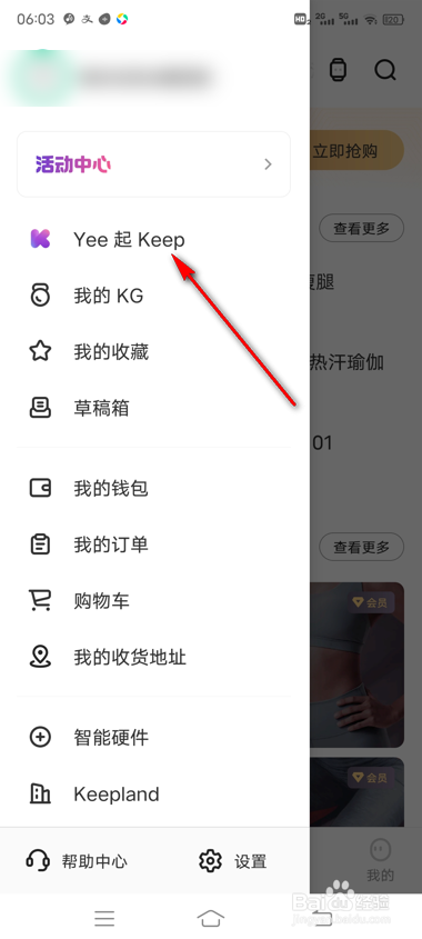 keep运动打卡怎么玩
