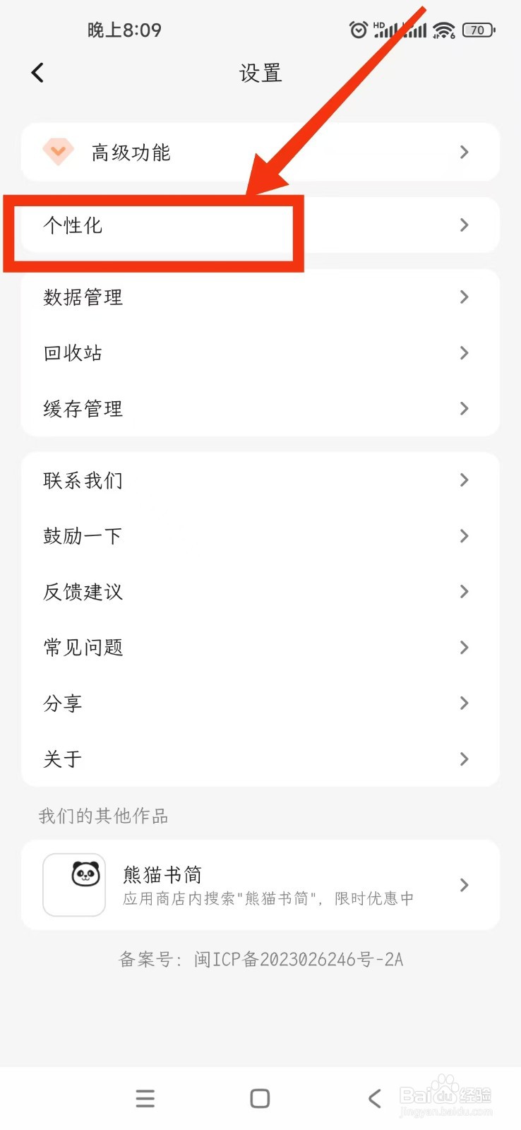 一叶日记APP怎么开启保留简化日记样式