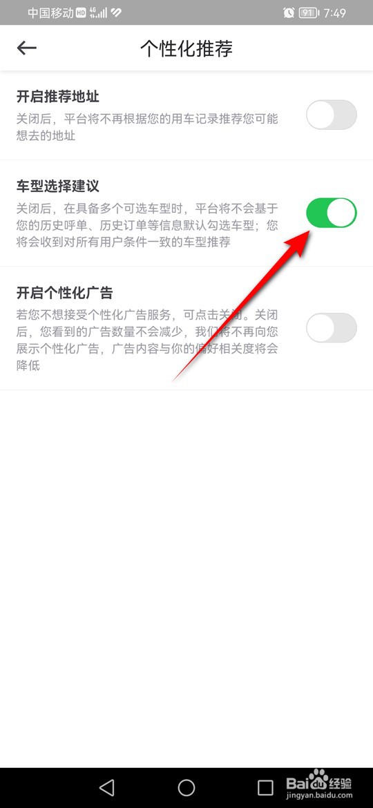 曹操出行车型选择建议怎么开启与关闭