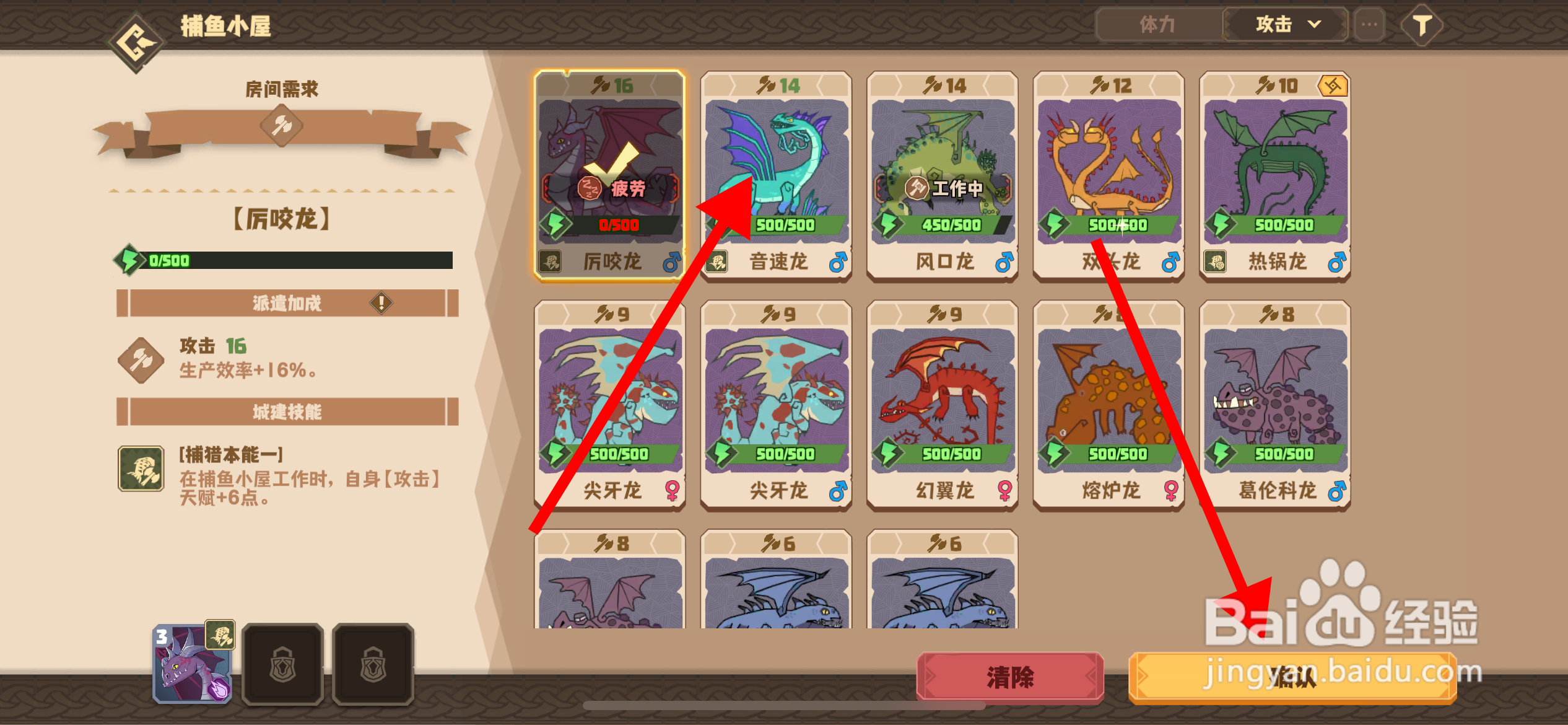 驯龙高手里面怎么把音速龙派遣到捕鱼小屋工作?