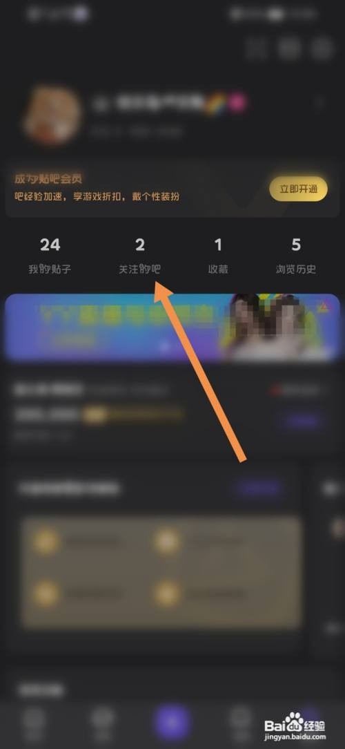 百度贴吧如何删除关注的吧