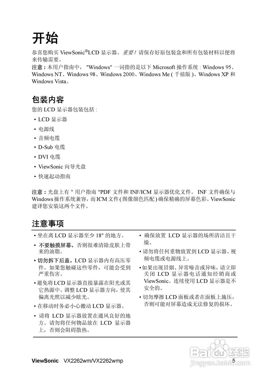 ViewSonic优派VX2262wmp显示器说明书:[1]