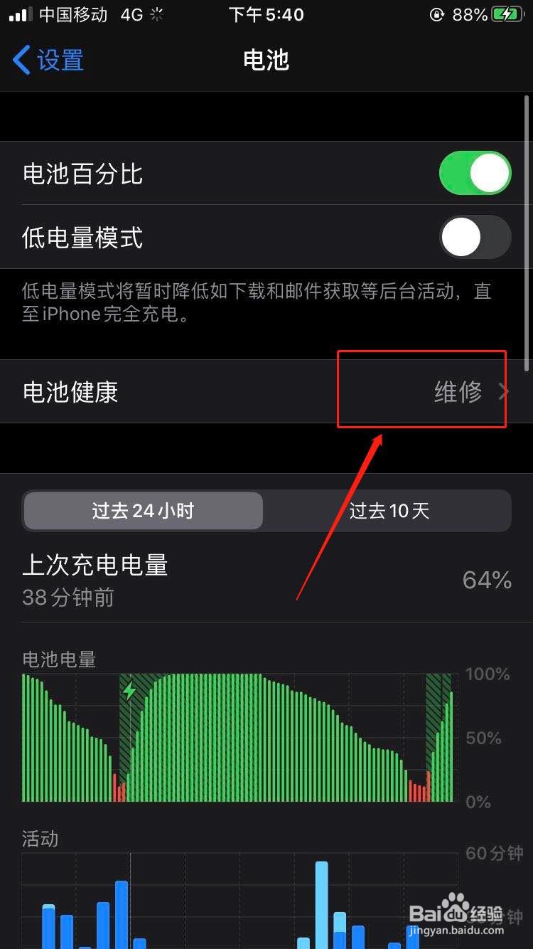 苹果手机如何查看电池的健康状态