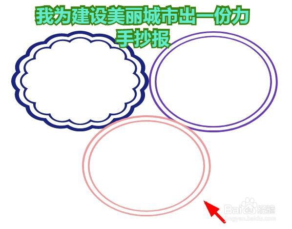 我为建设美丽城市出一份力手抄报