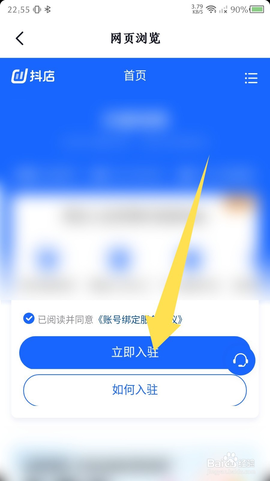 抖音APP怎么开通小店