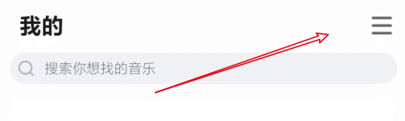 小米音乐怎么关闭个性化内容推荐的功能？