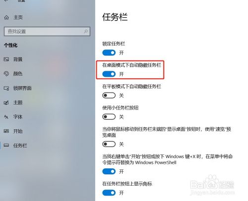 win10系统下面的任务栏怎么不让它隐藏消失不见