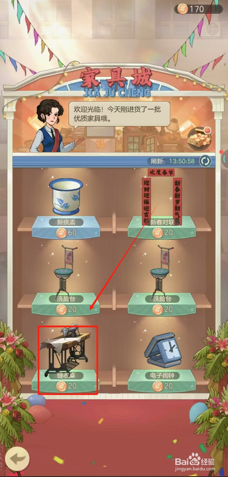 时光杂货店中怎样购买缝衣桌