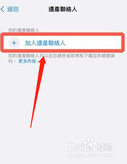 iPhone数字遗产联系人在哪添加