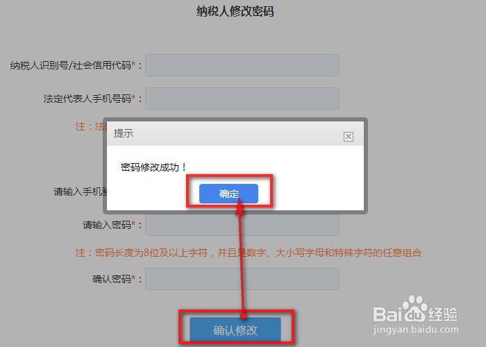 江苏电子税务局忘记密码怎么找回