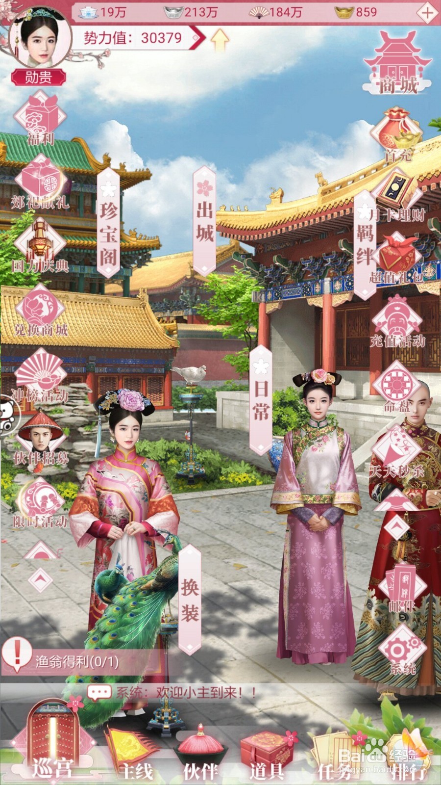 宫廷秘传人物的羁绊怎么提升