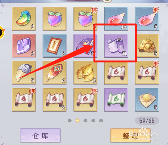 长安幻想的帮会密录道具怎么使用？