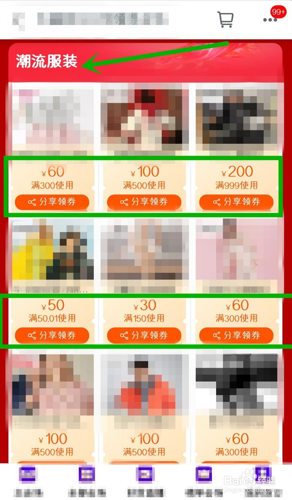 天猫怎么领取优惠券